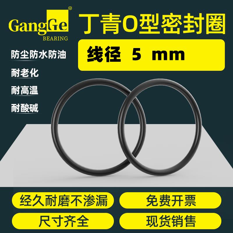 线径5mm外径250 255 260 265 270 275..400丁晴橡胶圈O型圈密封圈