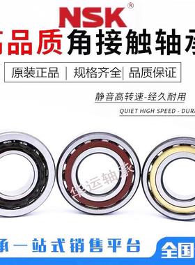 日本进口NSK高速角接触轴承7410 7411 7412 7413 7414ACM铜保持器