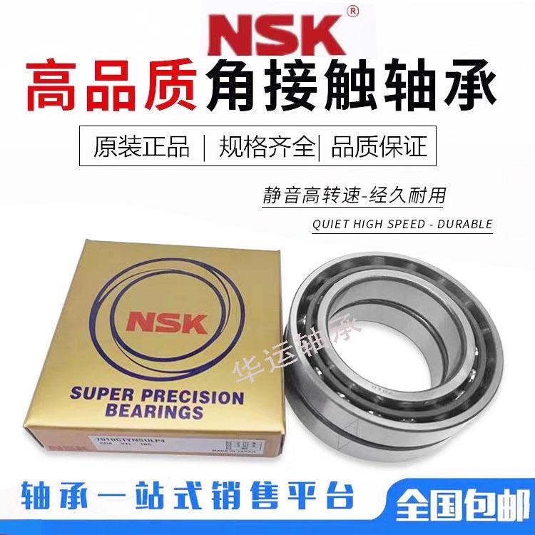 日本进口NSK高速角接触轴承7305 7306 7307 7308 7309ACM铜保持器