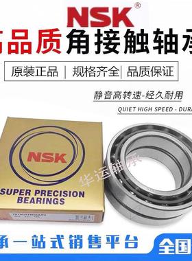 日本进口NSK高速角接触轴承7305 7306 7307 7308 7309ACM铜保持器