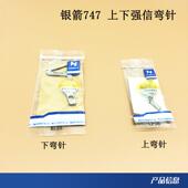 锁边机上下优质弯针KL25 强信牌银箭747三 四线拷边机弯针 LP26