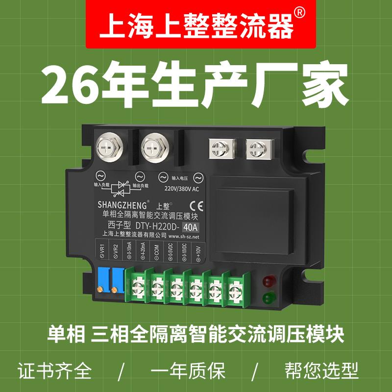 上整DTY单相三相半导体控制整流器交流调压模块半导体控制整流器