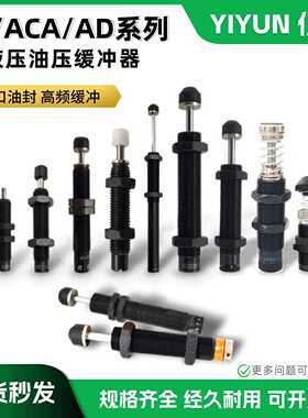 油压缓冲器ACJ1007/1210/1412/2020/2525/2750/3350/3650/4250