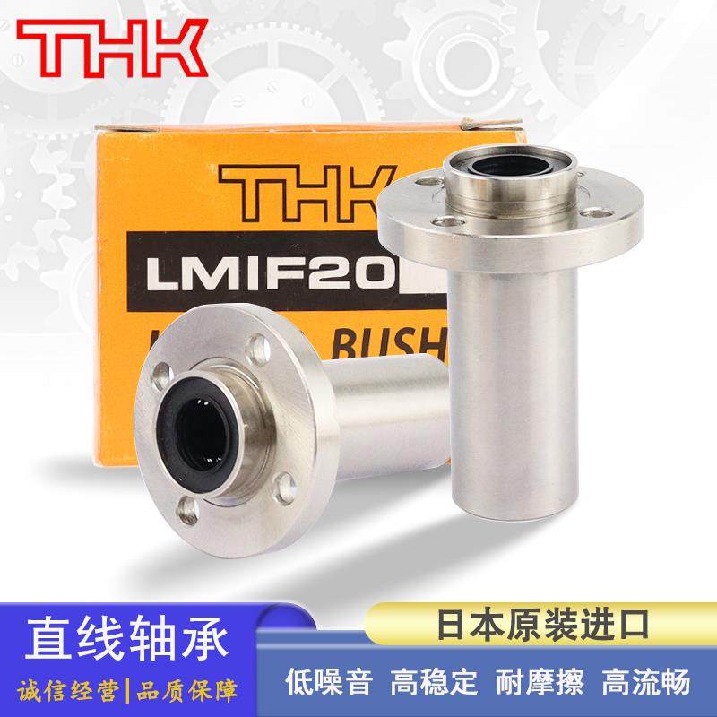 日本THK引导型圆法兰直线轴承LMIF 6 8 10 12 13 16 20 25 30 LUU