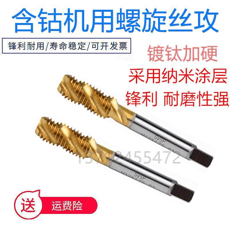 含钴机用镀钛螺旋丝攻细牙M11M12M14m1618*0.5*0.75X1X1.5 丝锥
