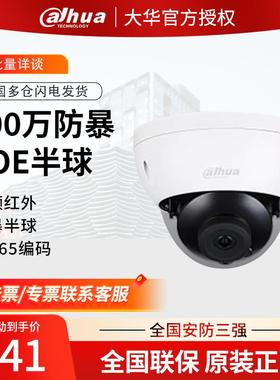 大华400W高清H.265网络音频红外防暴半球机 DH-IPC-HDBW2433R-AS