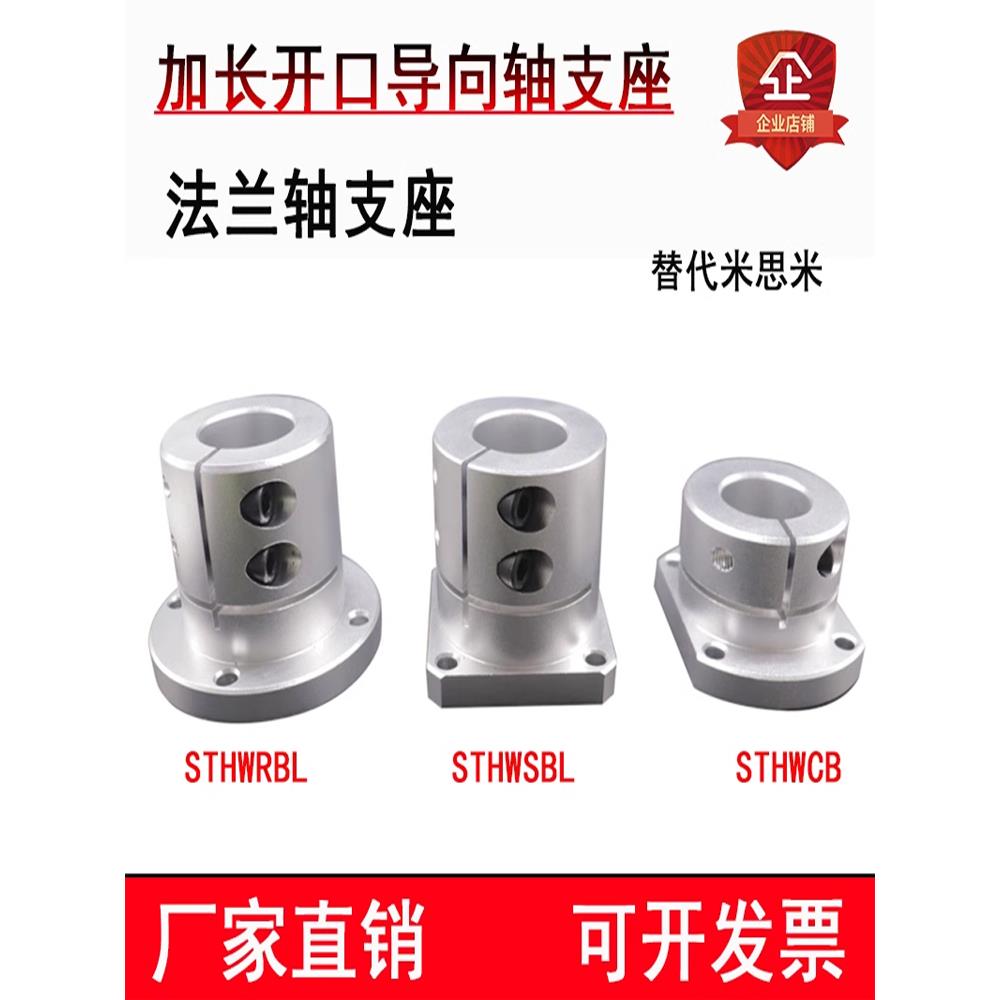 导向轴支座开口加长型STHWRBL20光轴固定座轴承座STHWRB16 30轴座