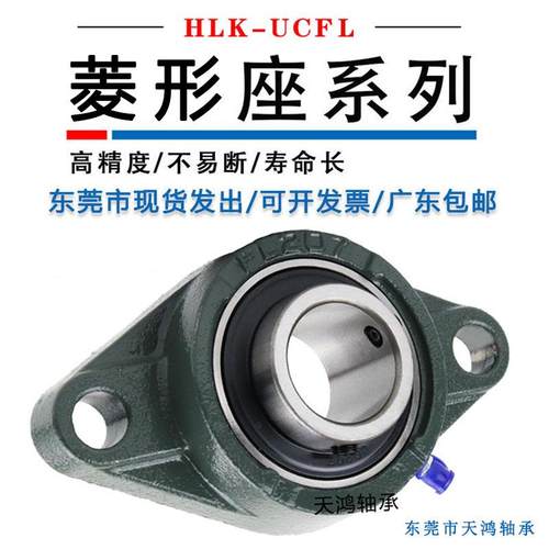 HLK 轴承带菱形座UCFL 204 FL205 FL206 FL207 FL208 FL209 FL210