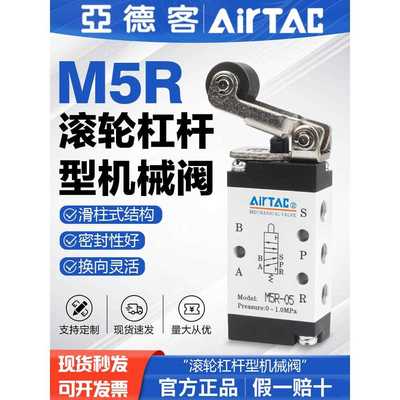 亚德客气动滚轮杠杆型机械阀M5R05/M5R110-06/M5R210-08二位五通