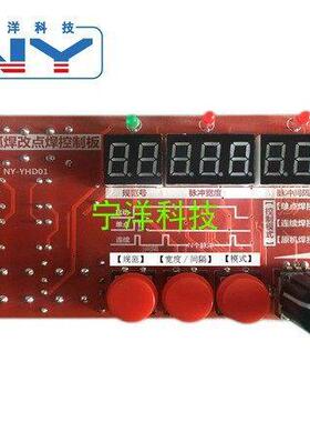 NY-YHD01 氩弧焊改点焊机仿冷焊控制板 冷脉冲时间控制器