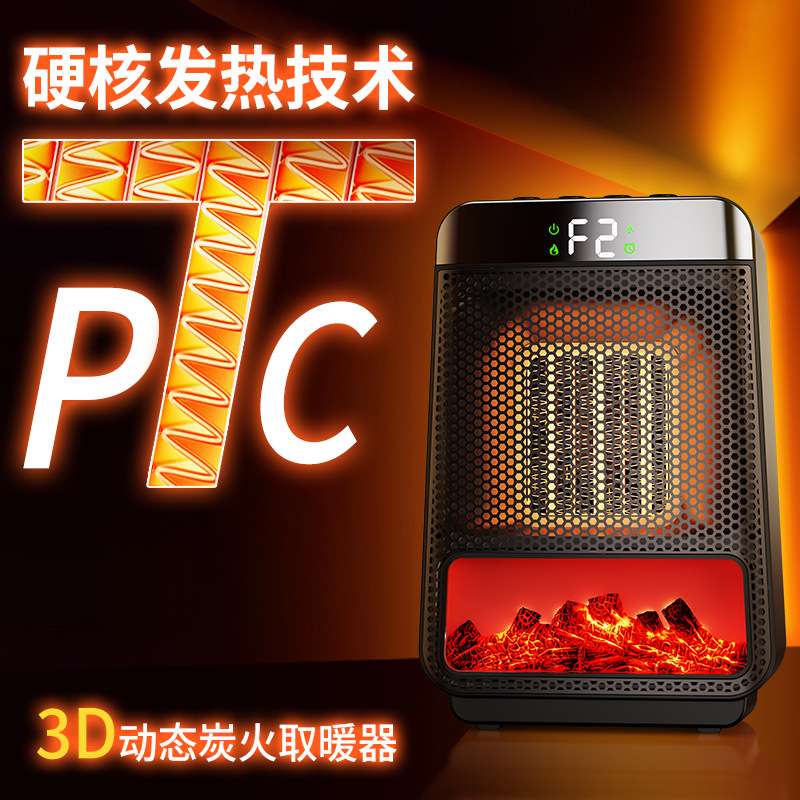 2025新品桌面取暖器跨境动态火焰暖风机小型家用仿真炭火电暖器