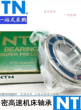 进口NTN高速主轴轴承7206 7207 7208 7209 7210 7211 UCG/GNP4 DB