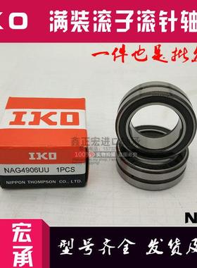 日本IKO进口满装滚子滚针轴承NAG4909UU NAG4910UU NAG4911UU精密