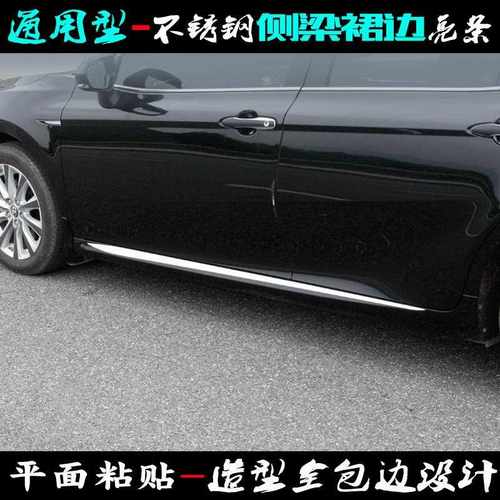 通用型裙边条 车门边下侧裙防擦条 不锈钢车身边梁贴片改装饰亮条