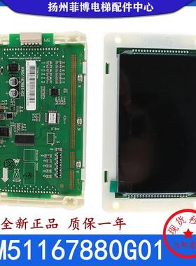 通力电梯配件 KDS330液晶显示板外呼KM51167880G01 KM51167881H01
