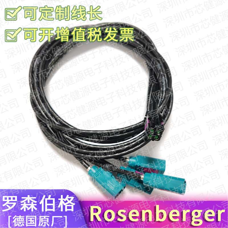 TE泰科Mini-Fakra迷你4合1 HFM母2298721-1转罗森Fakra直母头线束