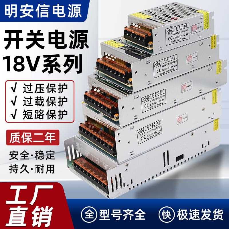 220伏交流转DC18V开关电源3A5A10A20A门禁楼宇可视对讲直流变压器