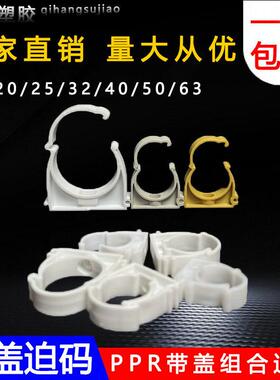 ppr水管固定卡子白色灰色拼接管夹2025塑料加厚带盖u型组合管卡扣