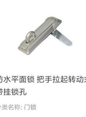 XAX36 带挂锁孔平面锁 XAX36把手拉起转动式锁