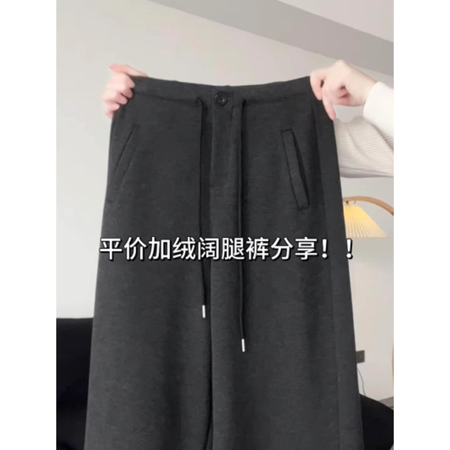 老钱风深灰色加绒糯米裤女秋冬加厚西装裤慵懒风垂感阔腿运动裤子