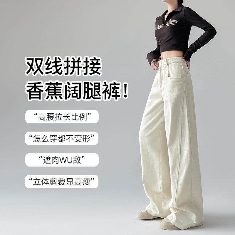 白色香秋蕉牛仔裤女春20宽24年新款弯刀裤高腰松直HM240311筒冬阔,女装/女士精品,牛仔裤,淘宝优惠券,粉丝福利购,淘宝优惠卷