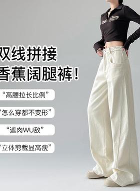 白色香秋蕉牛仔裤女春20宽24年新款弯刀裤高腰松直HM240311筒冬阔