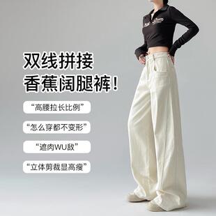 白色香秋蕉牛仔裤女春20宽24年新款弯刀裤高腰松直HM240311筒冬阔