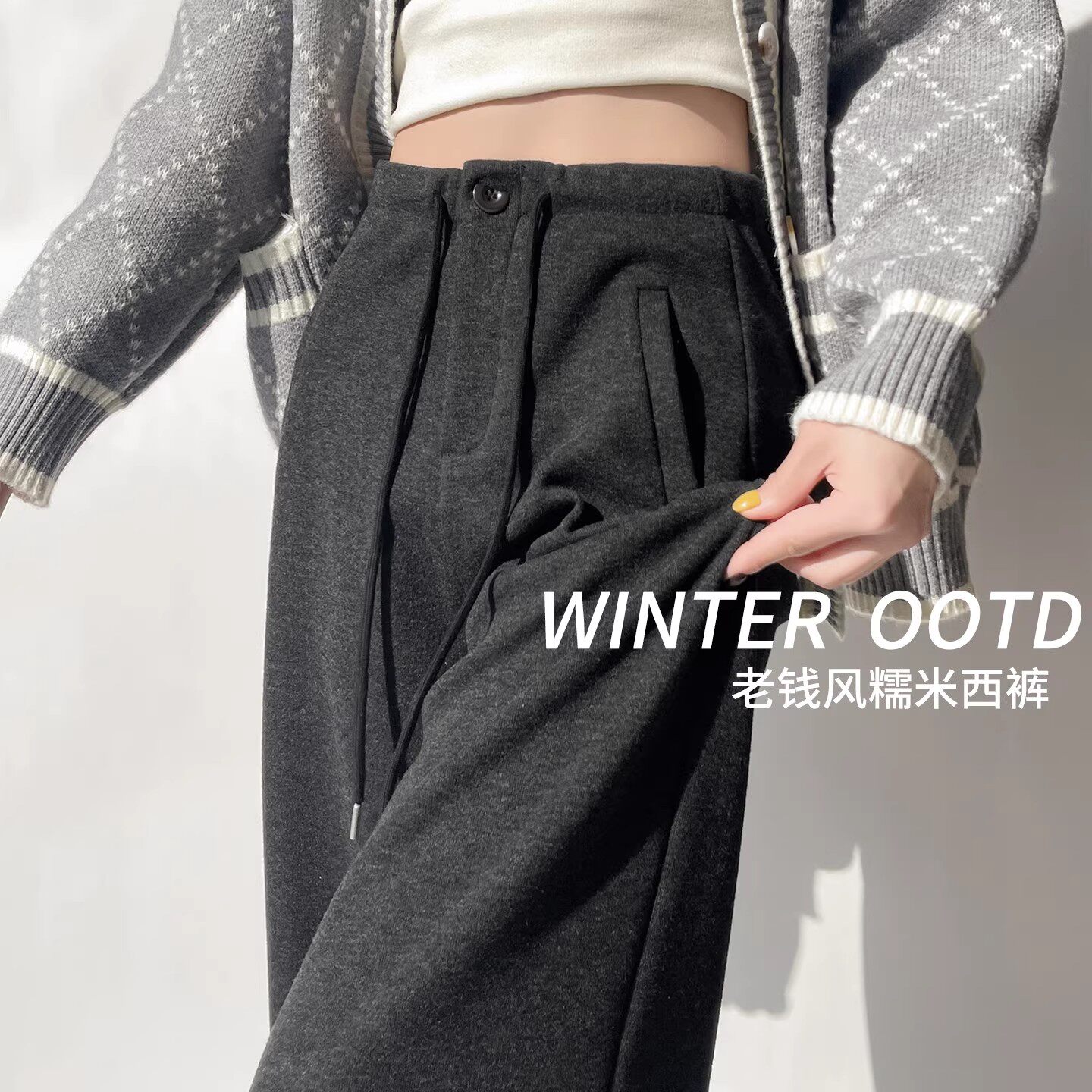 灰色加绒糯米裤女秋冬季新款显瘦卫裤松弛感小个子垂感西装阔腿裤