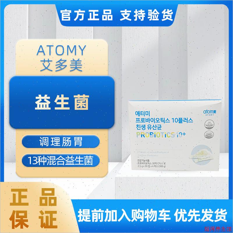 艾多美益生菌美韩国正品改善消化肠胃成人乳酸菌4小盒120条A