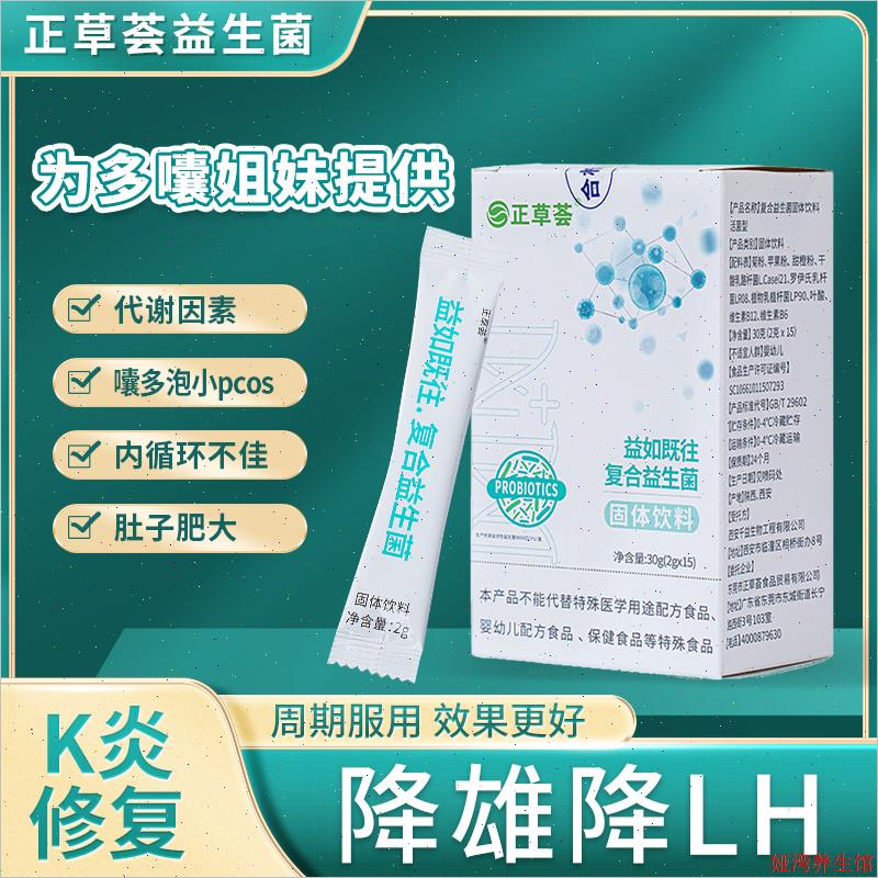 正草荟活性益生菌粉成人女性 益生元 复合益生菌固定饮料A