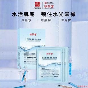 保湿 敬修堂十二重玻尿酸保湿 透亮面膜玻尿酸钠修护紧致抗初老A
