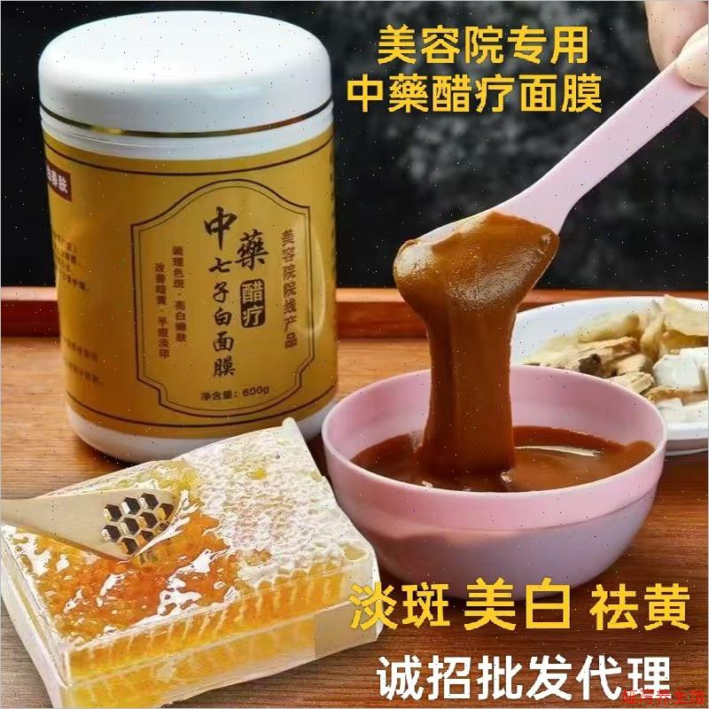 中药面膜粉醋疗美容院专用七子白去痘印美白淡斑去黄提亮嫩肤祛A