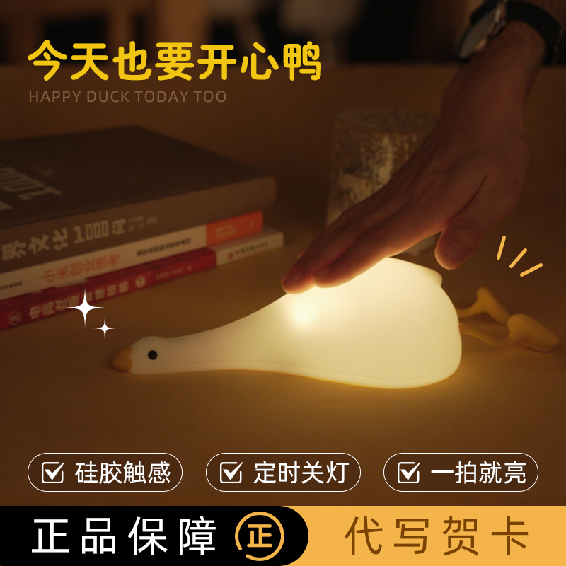全火小夜灯拍拍气氛灯可爱萌宠鸭卧室床头夜间感应灯儿童生日礼物