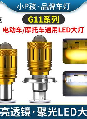 三轮摩托车led大灯超亮电动车内置灯泡12V双爪三爪H4强光透镜射灯