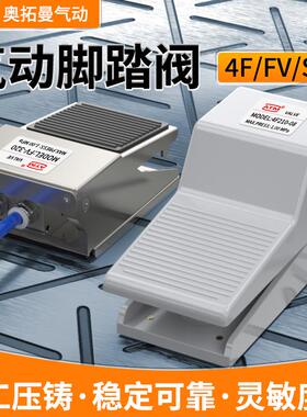 气动脚踏阀4F210-08L脚踩开关FV420气缸控制换向阀FV320一进二出