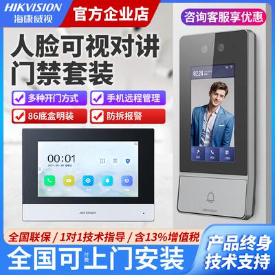 海康威视别墅人脸识别无线可视对讲门禁系统家用开门防水可视门铃