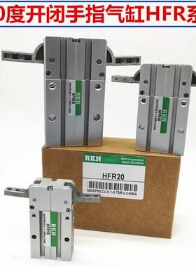 180度开 闭型气动手指气缸HFR10/HFR16/20/25/32/N/H通孔