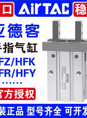 原装亚德客HFZ/HFK/HFY/HFP/HFR6/10/16/20/25/32/40气动手指气缸