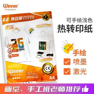 WT赢家转印 A4喷墨激光热转印纸画室手工DIY可打印可手绘烫画纸