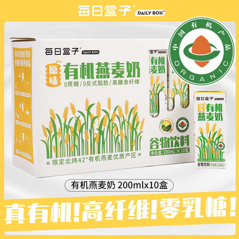 DailyBox有机燕麦奶200ml*10盒礼盒装0蔗糖0乳糖营养早餐谷物奶 - 淘宝联盟商品