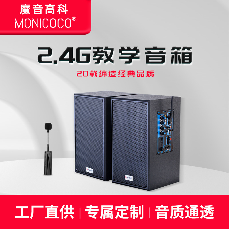 壁挂蓝牙有源音箱2.4g无线头戴麦教学课堂扩音器音响