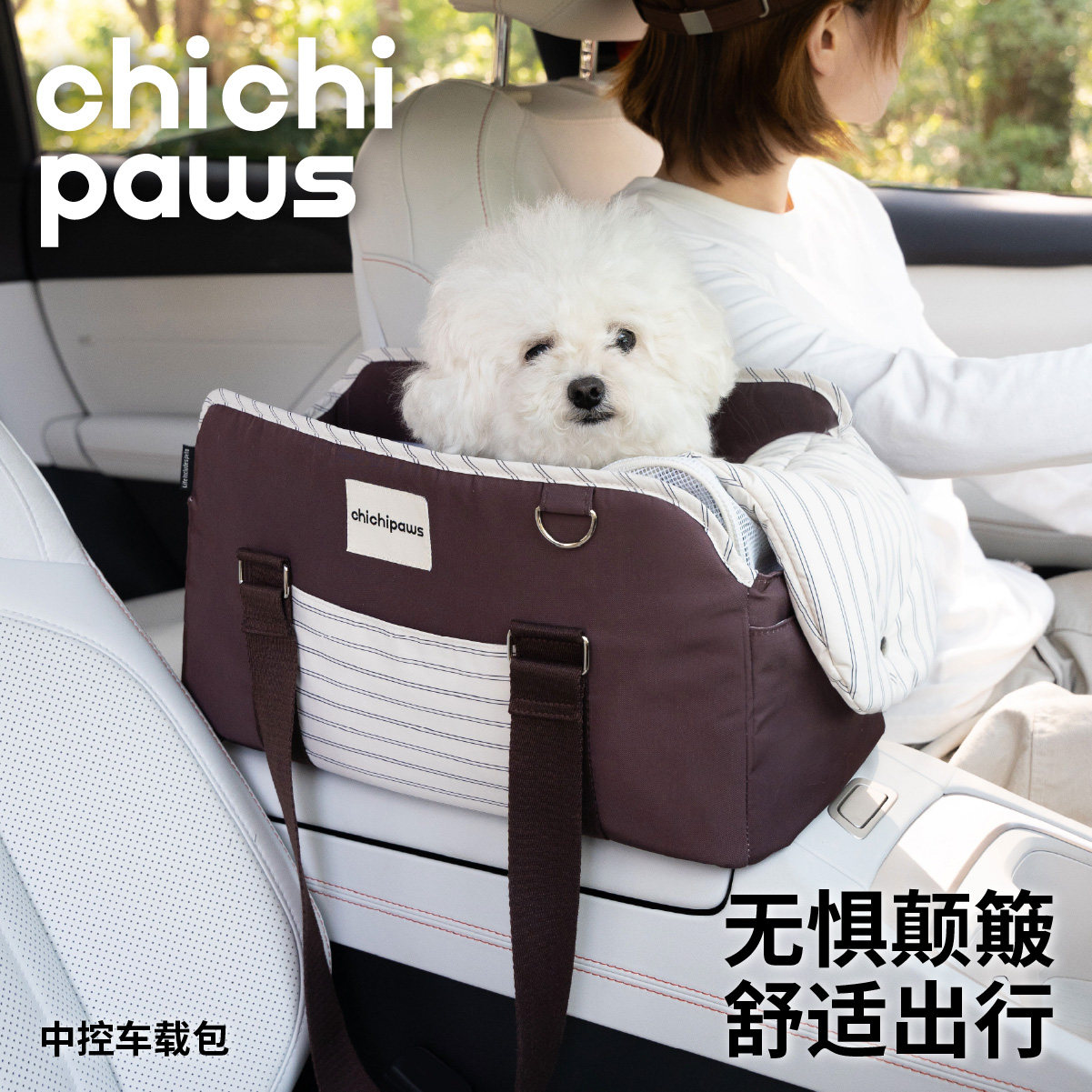 chichipaws宠物车载中控包扶手箱安全座椅窝垫外出手提包猫狗通用