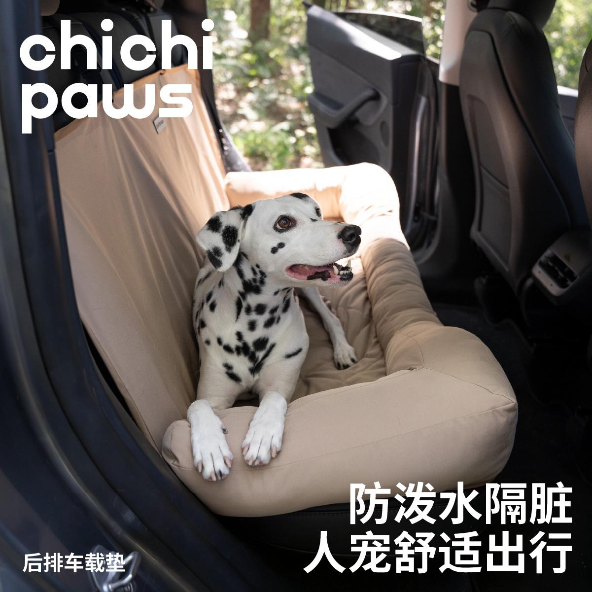 chichipaws车载垫坐车神器