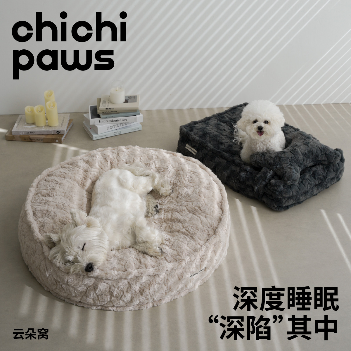 chichipaws云朵窝仿佛置身云间