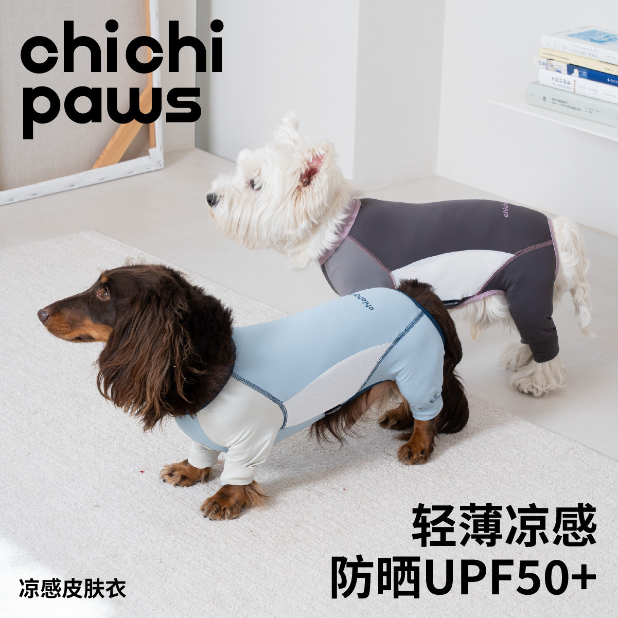 chichipaws宠物防晒衣四脚狗凉凉衣皮肤衣防飞毛降温中大型犬夏季
