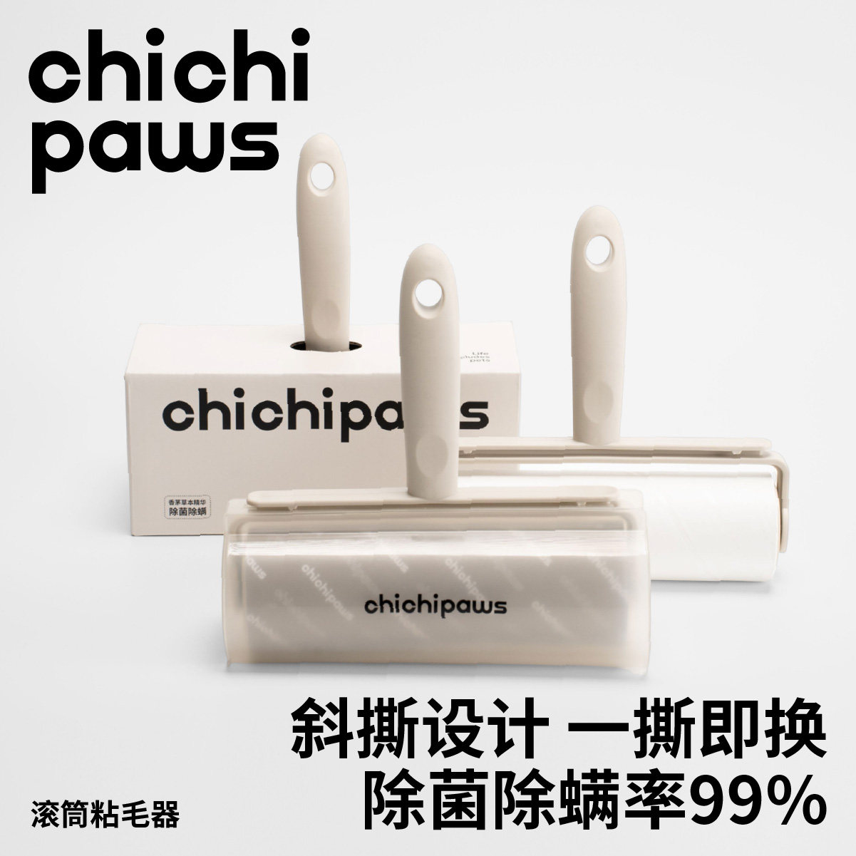 chichipaws粘毛器可撕除菌除螨滚筒滚刷宠物除毛神器狗狗猫咪替换