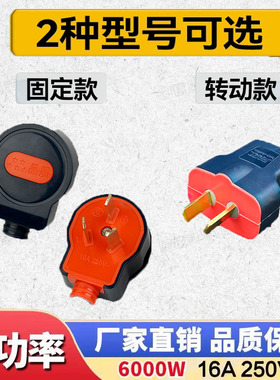 加厚纯铜插头多功能大功率家用耐高温绝缘胶布10/16A可转动二三脚