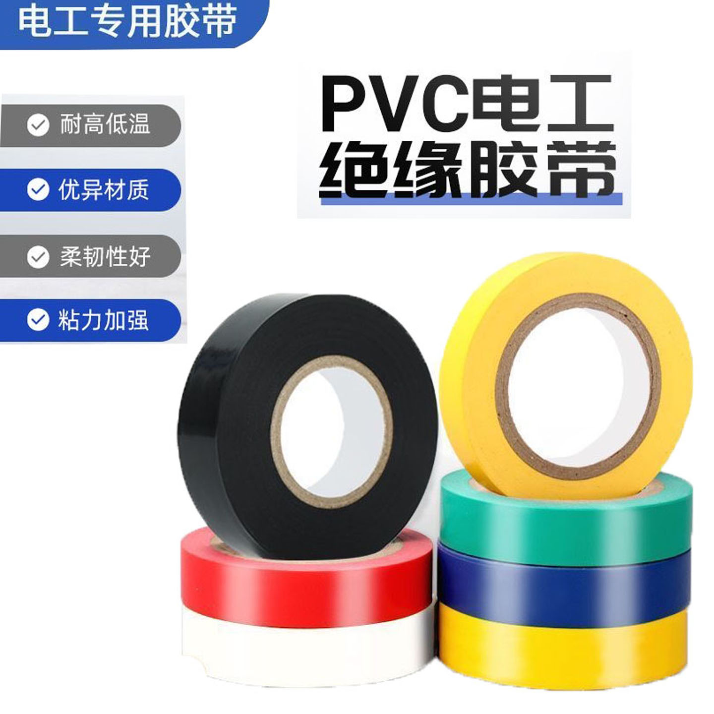 防水胶带电工胶布高粘性耐高温电线绝缘胶带批发耐磨阻燃10米黑色