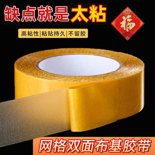 布基网格胶带双面纳米胶不留胶防水办公网格墙面固定粘贴持久红毯