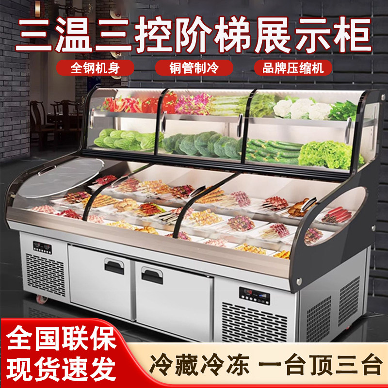 科美三温五阶梯展示柜饭店菜品点菜柜冷藏水果捞烧烤冷冻保鲜冷柜